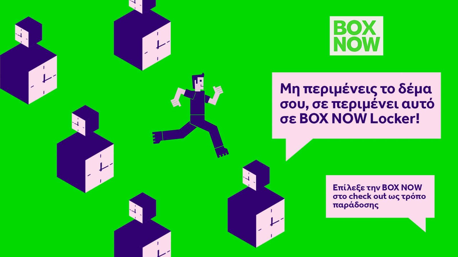 box now αποστολές